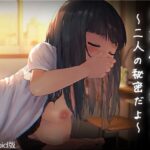 放課後の教室〜二人で仲良く〜Android版(幻夢劇場シャルロッテ) [d_536990]