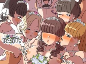 ♂姫様PARTY(ウィスキーこんこん) [d_537198]