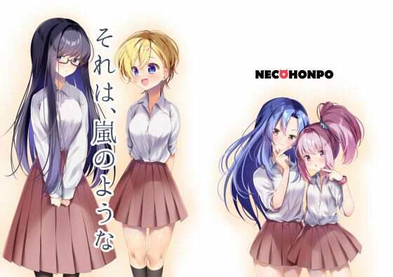 それは、嵐のような(ねこほんぽ) [d_537364]