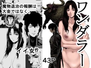 ワンダラー(有幻草原) [d_537423]