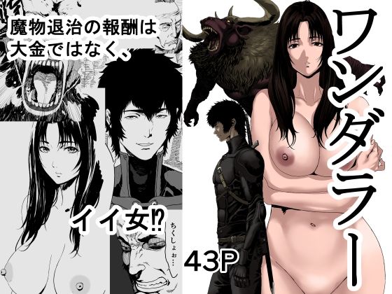 ワンダラー(有幻草原) [d_537423]