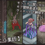 モンスター罠にかかったモブ冒険者達をヴィネットで観察する。【CG集版】(桃色DIVA) [d_537486]