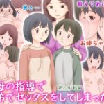 義母の指導で姉弟でセックスをしてしまった話(あとり秋尚) [d_537494]