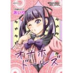 オナホドールズ(あいかわElly) [d_537520]