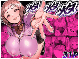 メタメタメタ(黒モグ帝国) [d_537693]