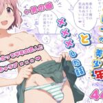 校内一の美少年と×××した話(StudioHALTO) [d_537768]