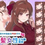 【立ち絵素材】ツンデレな雰囲気の茶髪ハーフアップ女性のイラスト・巨乳/服有り・裸verの2種類/全身差分14種【PSD付き】(素材WIZPACK) [d_537839]