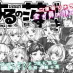 よるの落がき04  学園救済裏クラファン 返礼品はスクールアイドル射精権！(つじもが町に殺ってきた！！！) [d_537844]