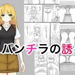 パンチラの誘惑(晩夏) [d_537963]