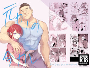 元カノの今カレ(シルバードッグ) [d_538268]