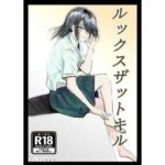 ルックスザットキル(クリフジキセキ) [d_538327]