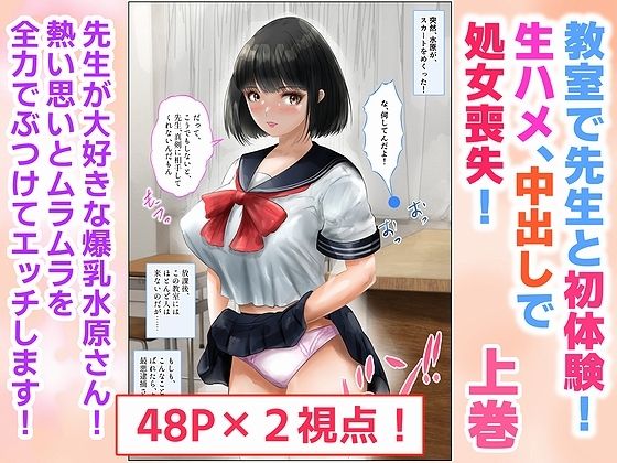 教室で先生と初体験！生ハメ、中出しで処女喪失！上巻(窪リオンの部屋) [d_538332]