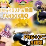 おなら・放屁イラスト＆アニメ動画集（4）(香り箱の陳列棚) [d_538402]