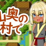 山奥の村で(赤い図書) [d_538403]