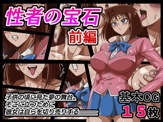 性者の宝石 前編(ワルクリ屋) [d_538523]