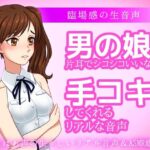 男の娘が片耳でシコシコいいながら手コキしてくれる音声ASMR〜ビッチ耳舐め催●オナサポ音声系(いちごマリ凛) [d_538569]