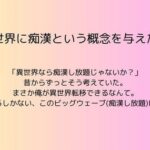 異世界に痴●という概念を与えた男(rpmカンパニー) [d_538608]