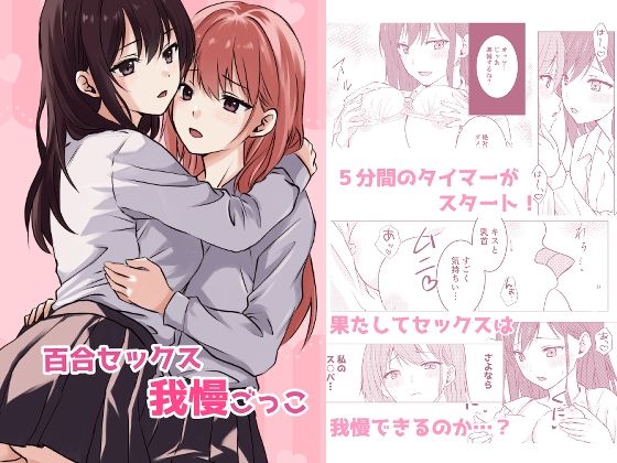 百合セックス我慢ごっこ(とうきび畑でつかまえて) [d_538746]