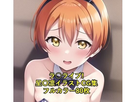 ラ○ライブ！CG集 星〇凛（バニーガール） R-18あり(メンダコ) [d_262537]