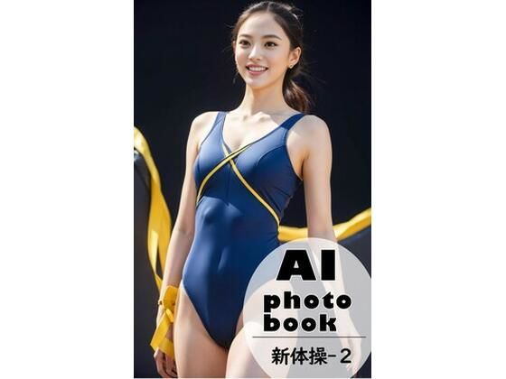 AI photobook 新体操2(AI_GravureArt) [d_328970]