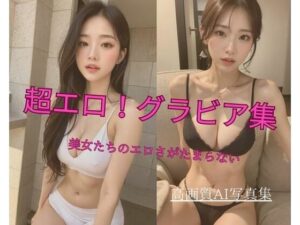 超エロ！グラビア集 美女たちのエロさがたまらない3(Jmeng) [d_337904]