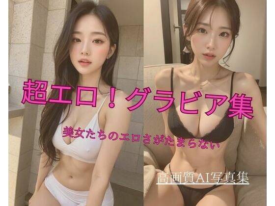 超エロ！グラビア集 美女たちのエロさがたまらない3(Jmeng) [d_337904]