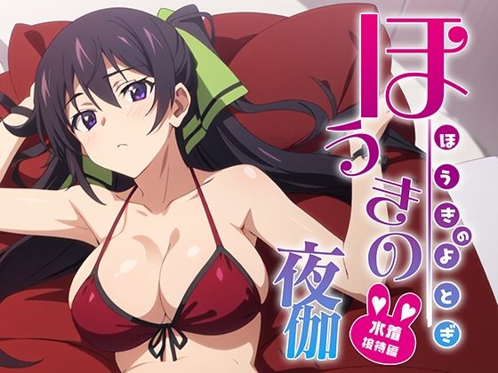 ほうきの夜伽 水着接待編(排便量管理人) [d_368496]