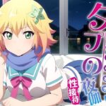 タプの夜伽 接待編(排便量管理人) [d_374153]