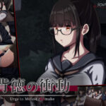 背徳の衝動(SOUTH TREE) [d_407734]