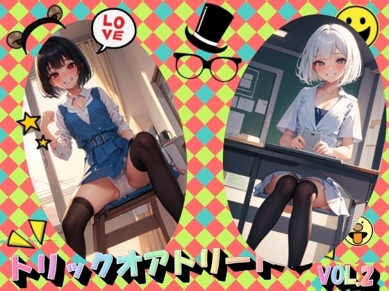 トリックオアトリートVOL.2(panpanyamaDX) [d_471730]