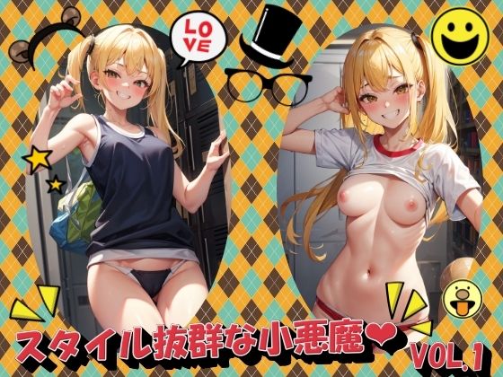 スタイル抜群な小悪魔VOL.1(進撃の腐女子) [d_478296]