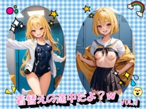 着替えの途中だよVOL.1(panpanyamaDX) [d_480293]