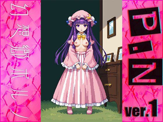 【同人】幻想郷ポルノ〜パチュリ○・ノーレッジ ver.1(同人天国) [d_482087]