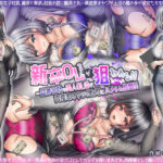 新卒OLちゃんが狙われる！！〜証券会社の美人OL達が資産家オヤジや上司にハメられ放題！！(涙目しずく) [d_483154]
