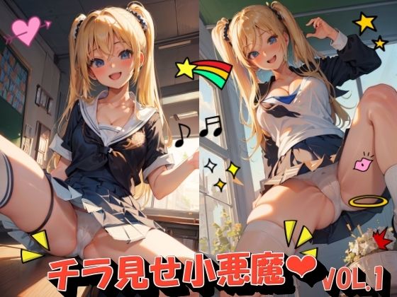 チラ見せ小悪魔VOL.1(panpanyama3) [d_483710]