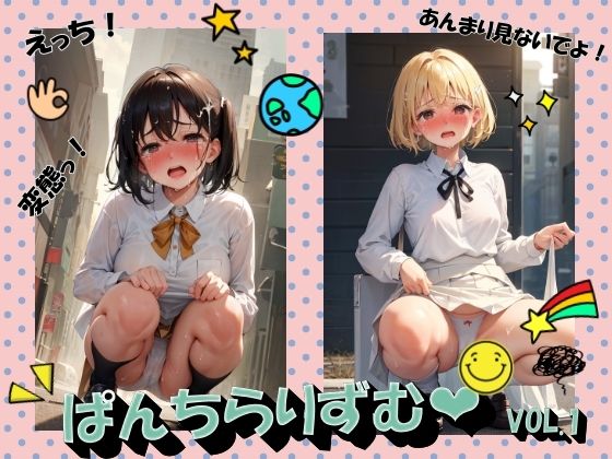 ぱんちらりずむVOL.1(panpanyama＋1B) [d_483714]