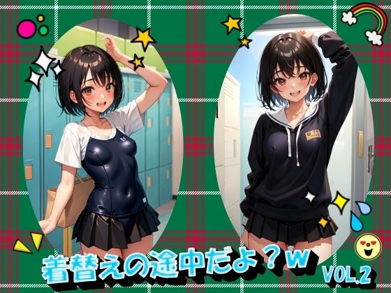 着替えの途中だよVOL.2(panpanyamaDX) [d_483983]