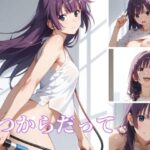 いつからだって(ロリシンク) [d_484586]