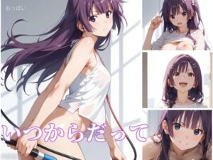 いつからだって(ロリシンク) [d_484586]