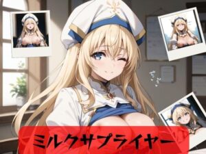 ミルクサプライヤー(ねこのやしき) [d_484590]