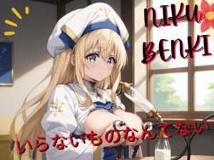 いらないものなんてない(ひとみのなか) [d_484596]