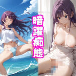 暗躍痴態(エクスタシーオデッセイ) [d_485467]