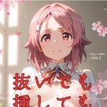 抜いても 挿しても(密室アフロ) [d_485705]