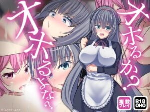 【ボイス特典つき】不機嫌メイドは4Pの夢を見るか？それともご主人様とサシでオホるか？オホるよな？そうだよな？その可愛い顔をアヘ顔にしてやるよ【サキュゲス3】(コノカクリエイト) [d_485934]