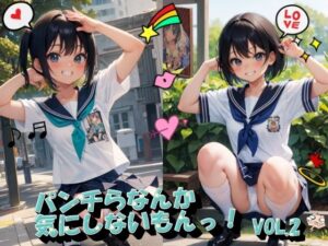 パンチらなんか気にしないもんっ！VOL.2(panpanyama3) [d_492967]
