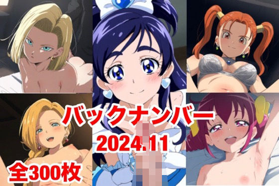 バックナンバー2024.11(マッセ) [d_493439]