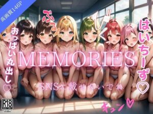 Memories みんな巨乳を丸出しはいちーず(ぴんぴんの時間) [d_494720]