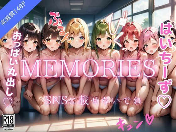 Memories みんな巨乳を丸出しはいちーず(ぴんぴんの時間) [d_494720]