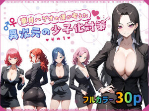 童貞メガネの僕が考えた異次元の少子化対策その1(ぴんぴん丸) [d_496679]