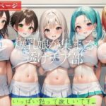 爆乳が集まる透けチア部…いっぱい勃ってくださいね(ぴんぴんの時間) [d_499737]